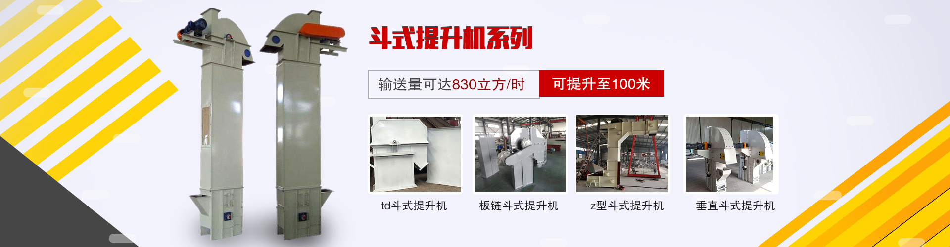 利用一系列固接在牽引鏈或膠帶上的料斗在豎直或接近豎直方向內向上運送散料